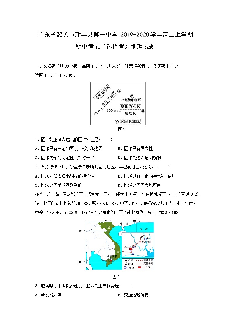 【地理】广东省韶关市新丰县第一中学2019-2020学年高二上学期期中考试（选择考）试题01