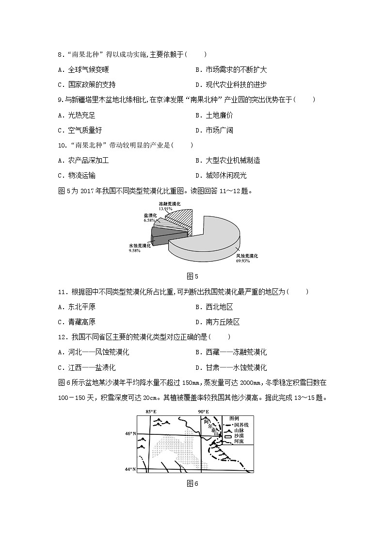【地理】广东省韶关市新丰县第一中学2019-2020学年高二上学期期中考试（选择考）试题03