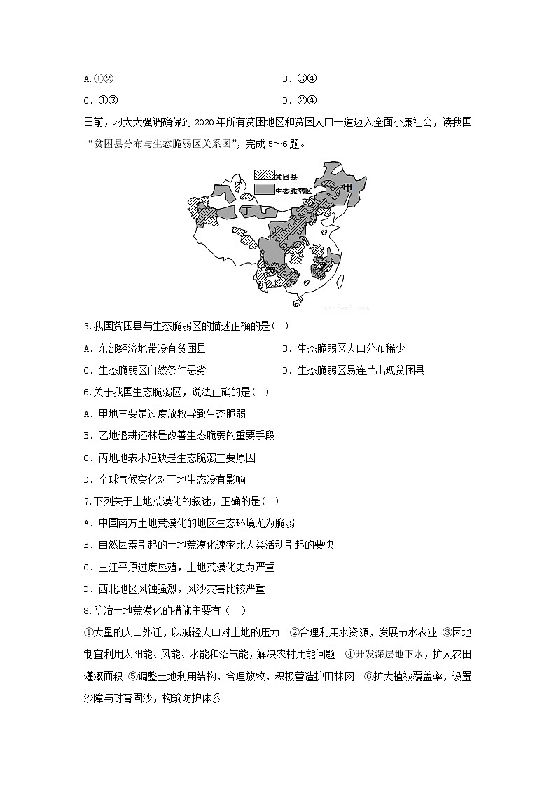 【地理】贵州省安顺市平坝第一高级中学2019-2020学年高二上学期期中考试试题02