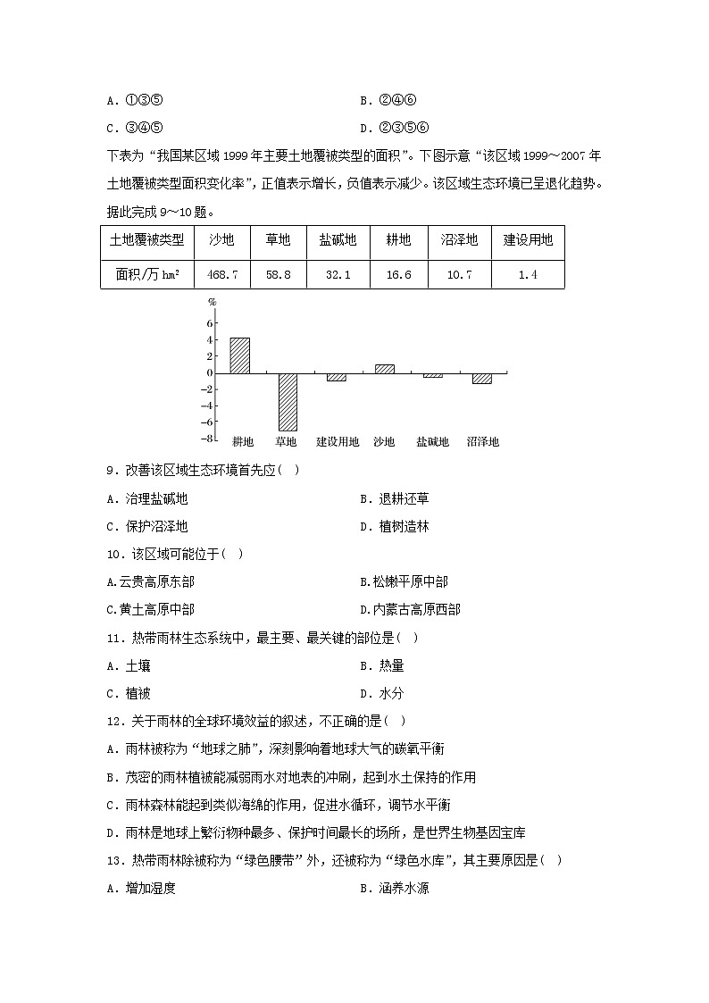 【地理】贵州省安顺市平坝第一高级中学2019-2020学年高二上学期期中考试试题03