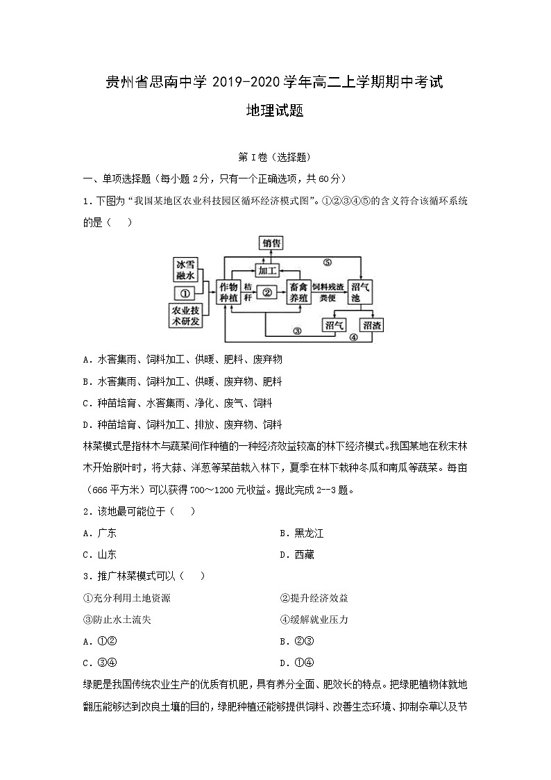 【地理】贵州省思南中学2019-2020学年高二上学期期中考试试题01