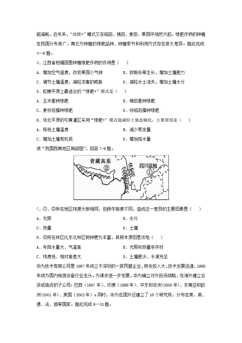【地理】贵州省思南中学2019-2020学年高二上学期期中考试试题02