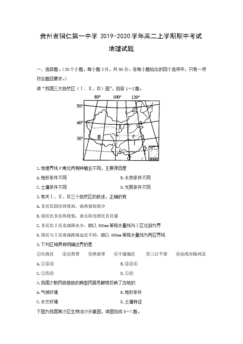 【地理】贵州省铜仁第一中学2019-2020学年高二上学期期中考试试题01