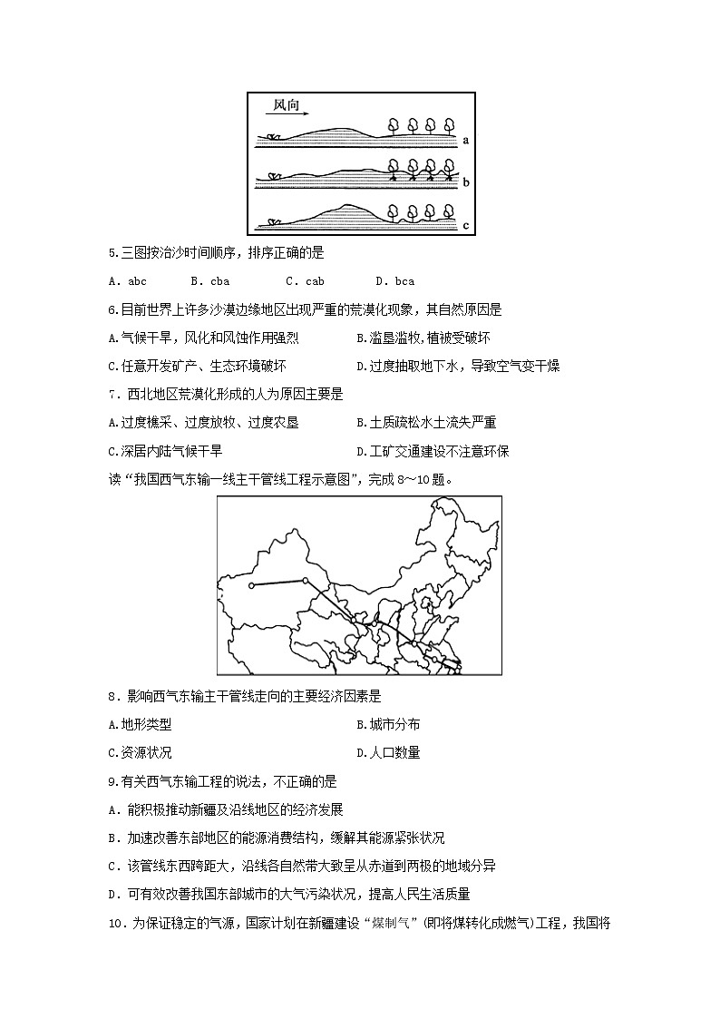 【地理】贵州省铜仁第一中学2019-2020学年高二上学期期中考试试题02