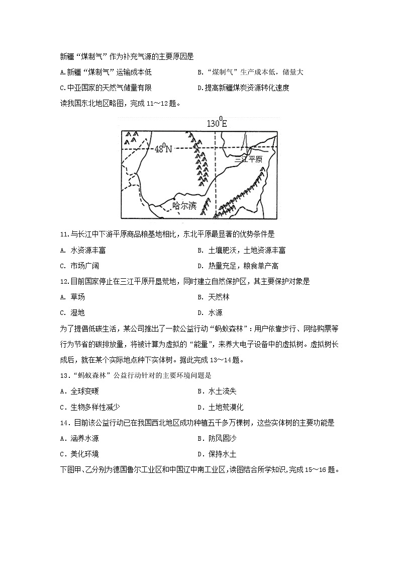 【地理】贵州省铜仁第一中学2019-2020学年高二上学期期中考试试题03