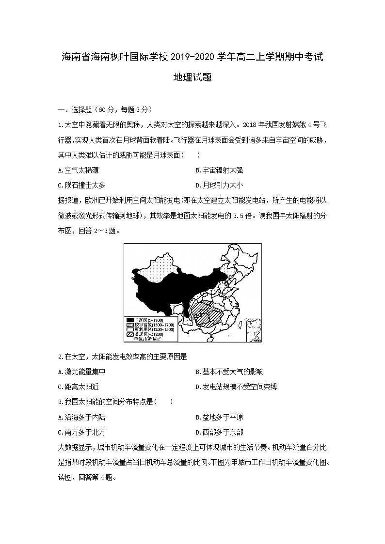【地理】海南省海南枫叶国际学校2019-2020学年高二上学期期中考试试题01