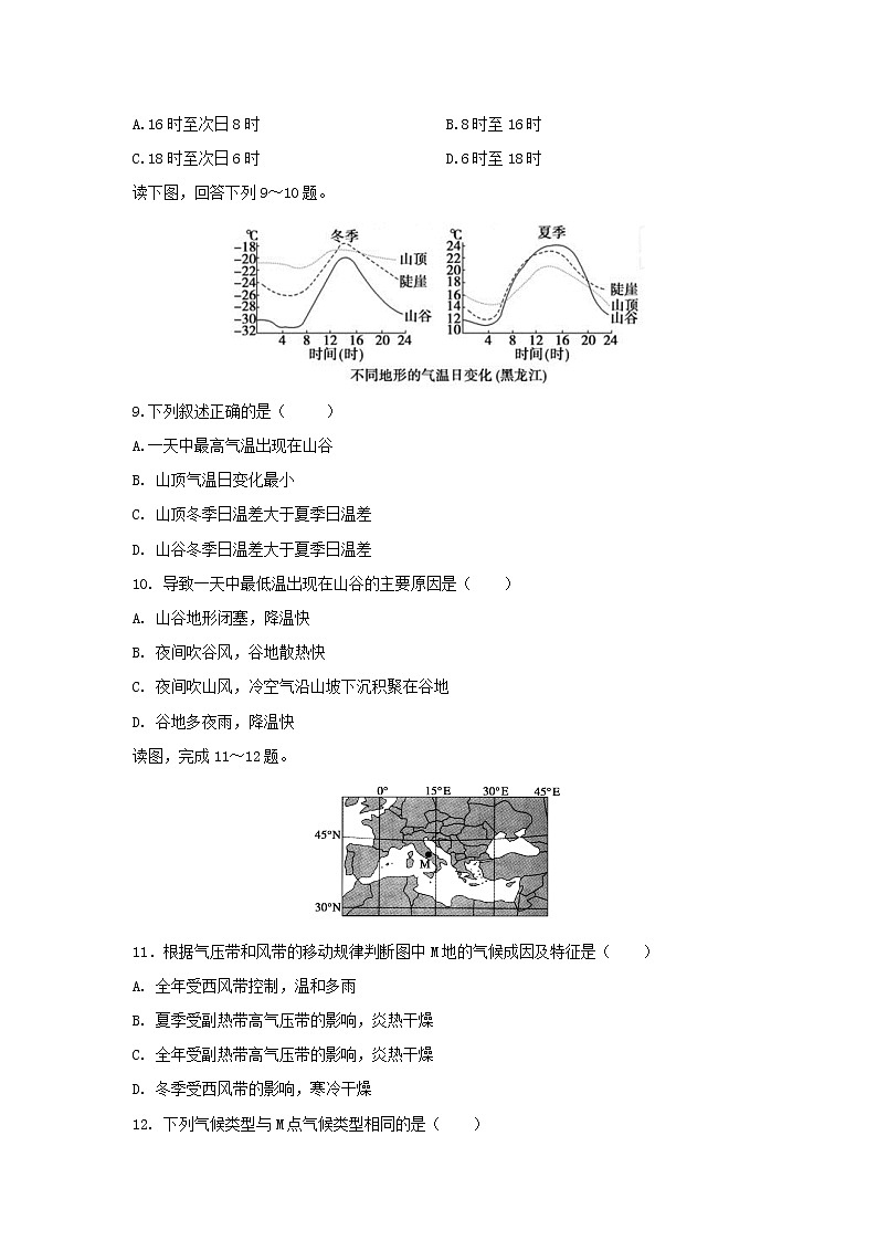 【地理】海南省海南枫叶国际学校2019-2020学年高二上学期期中考试试题03