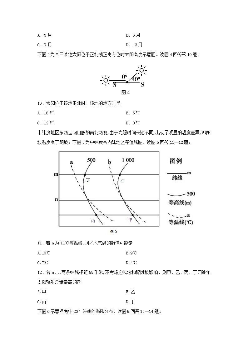 【地理】海南省海南中学2019-2020学年高二上学期期中考试试题03