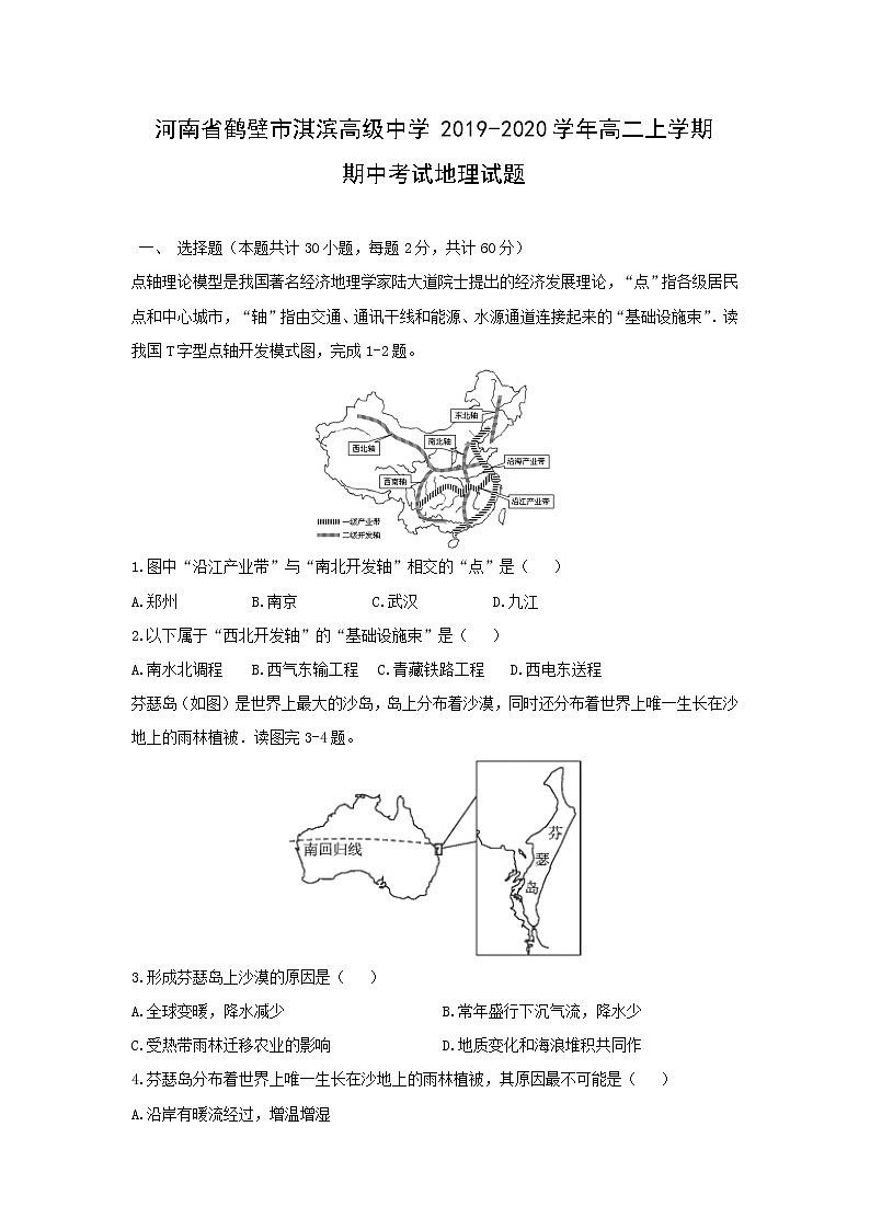 【地理】河南省鹤壁市淇滨高级中学2019-2020学年高二上学期期中考试试题01