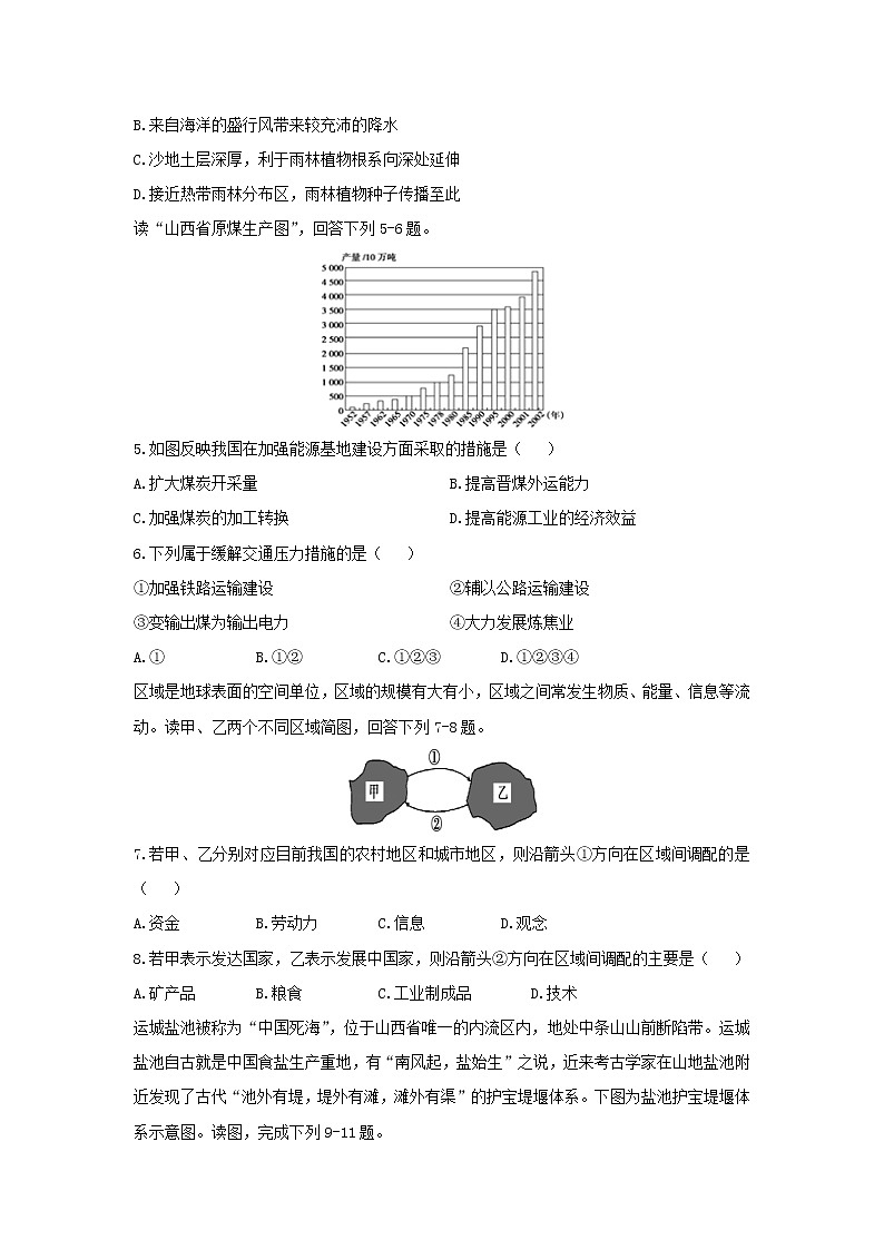 【地理】河南省鹤壁市淇滨高级中学2019-2020学年高二上学期期中考试试题02