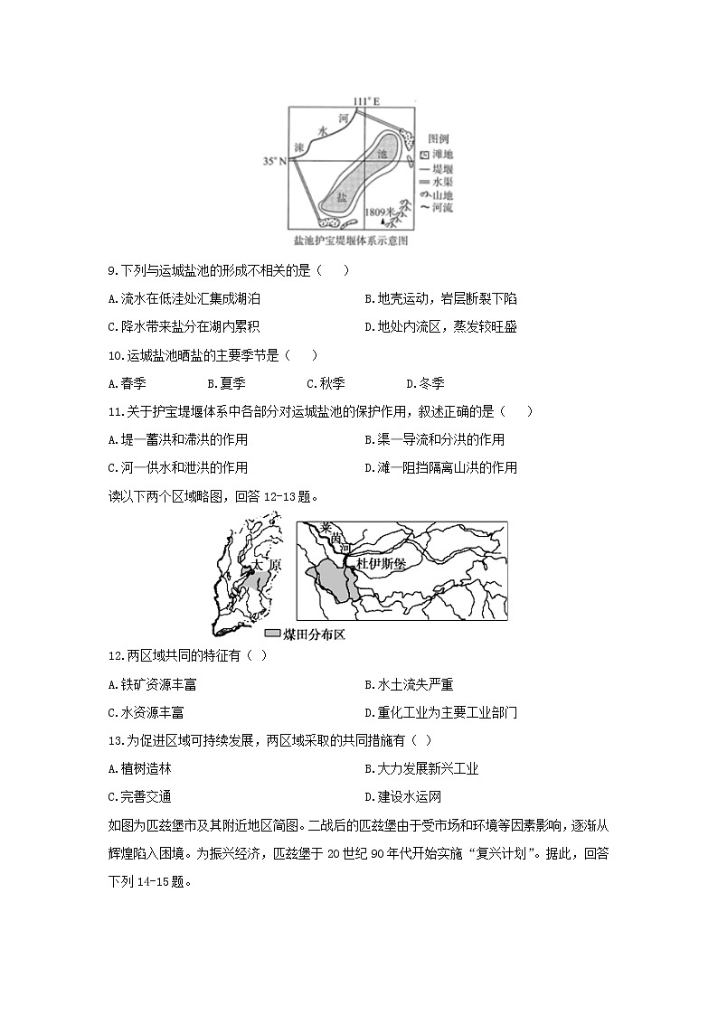 【地理】河南省鹤壁市淇滨高级中学2019-2020学年高二上学期期中考试试题03