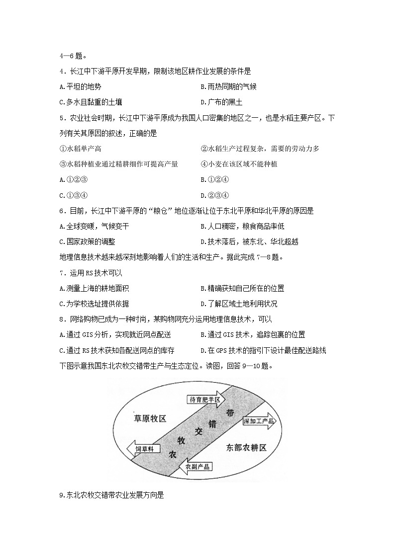 【地理】河南省周口中英文学校2019-2020学年高二上学期期中考试试题02