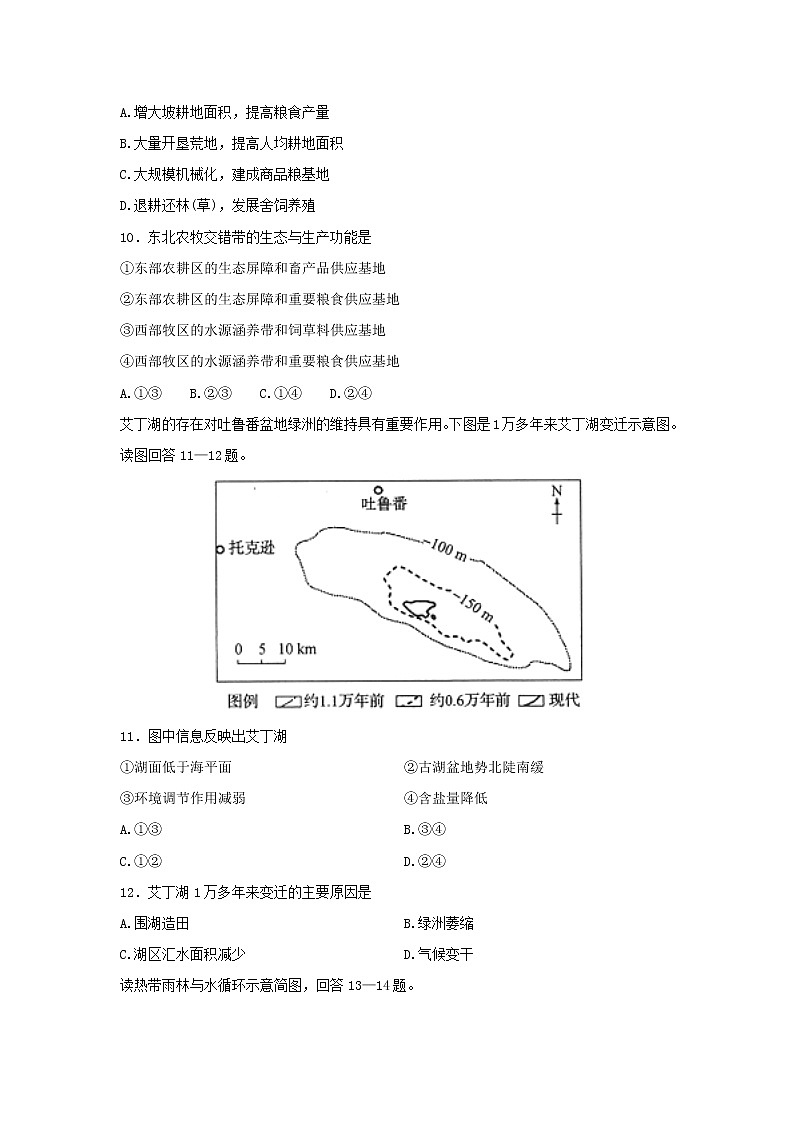 【地理】河南省周口中英文学校2019-2020学年高二上学期期中考试试题03