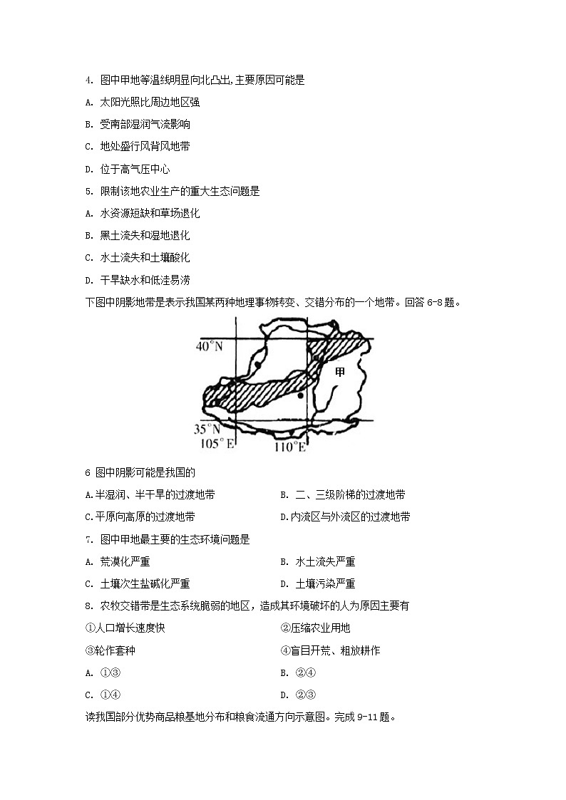【地理】黑龙江省大庆铁人中学2019-2020学年高二上学期中考试02