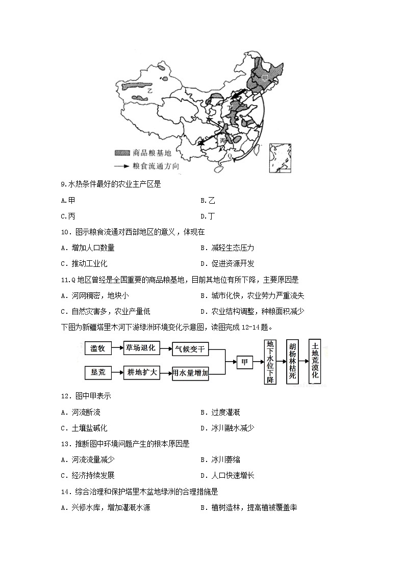 【地理】黑龙江省大庆铁人中学2019-2020学年高二上学期中考试03