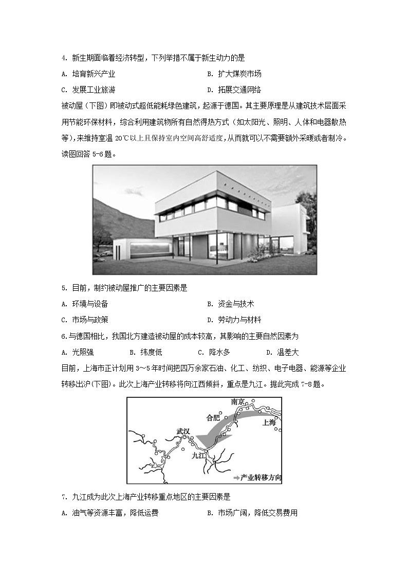 【地理】黑龙江省大庆中学2019-2020学年高二上学期期中考试试题02