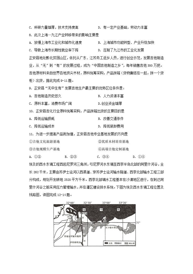 【地理】黑龙江省大庆中学2019-2020学年高二上学期期中考试试题03
