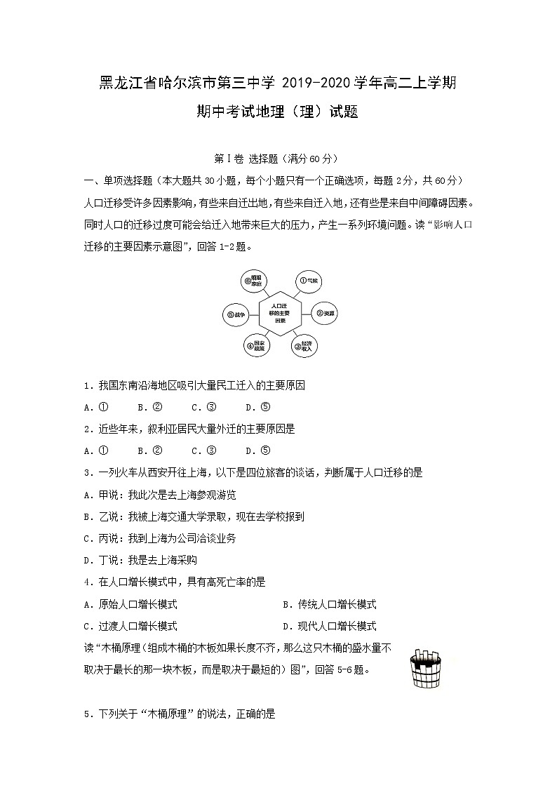 【地理】黑龙江省哈尔滨市第三中学2019-2020学年高二上学期期中考试（理）试题01