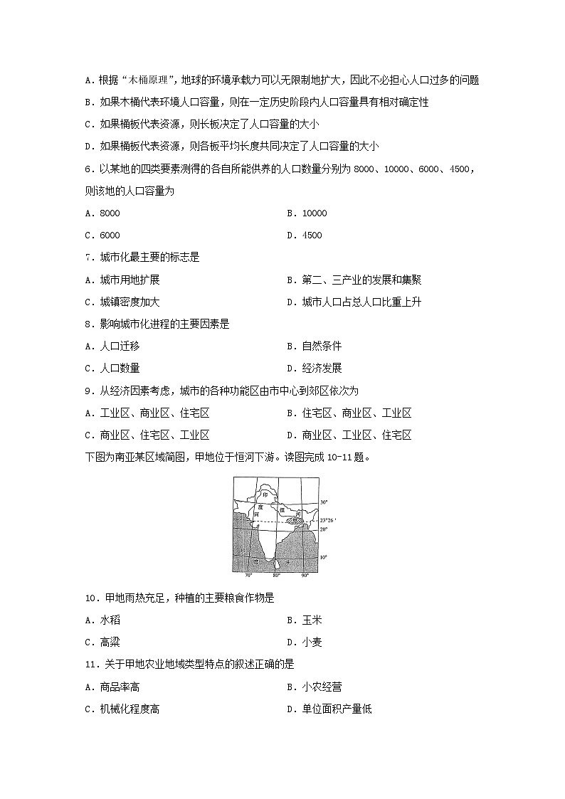 【地理】黑龙江省哈尔滨市第三中学2019-2020学年高二上学期期中考试（理）试题02