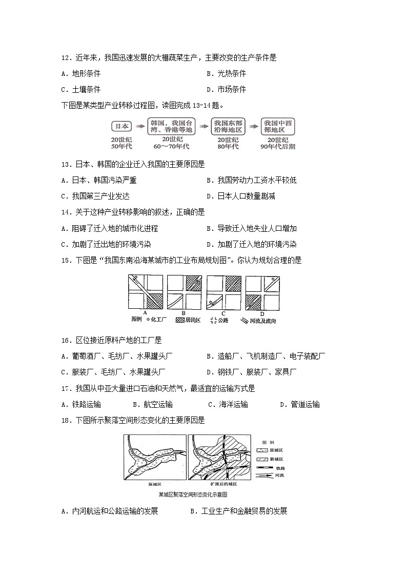【地理】黑龙江省哈尔滨市第三中学2019-2020学年高二上学期期中考试（理）试题03