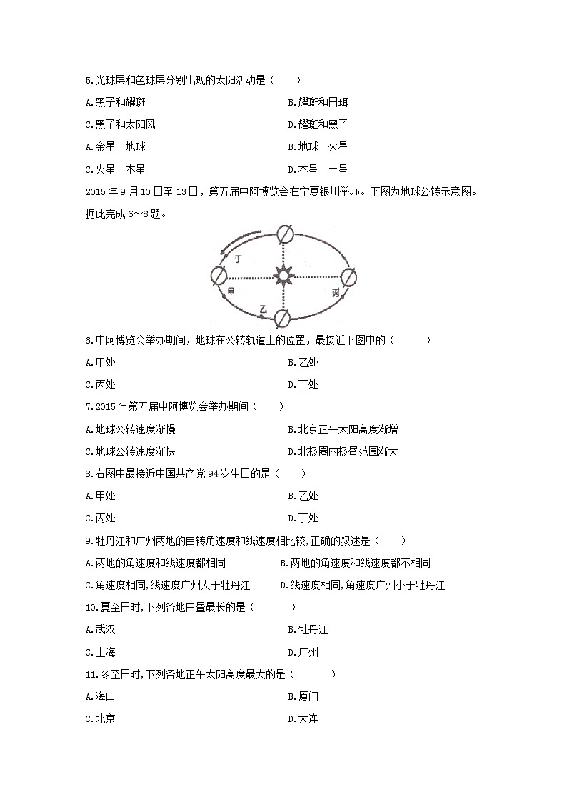 【地理】黑龙江省牡丹江市第三高级中学2019-2020学年高二上学期期中考试（理）试题02