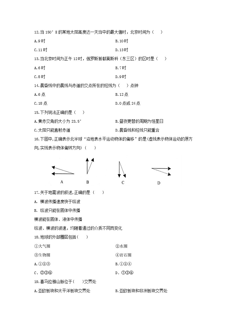 【地理】黑龙江省牡丹江市第三高级中学2019-2020学年高二上学期期中考试（理）试题03