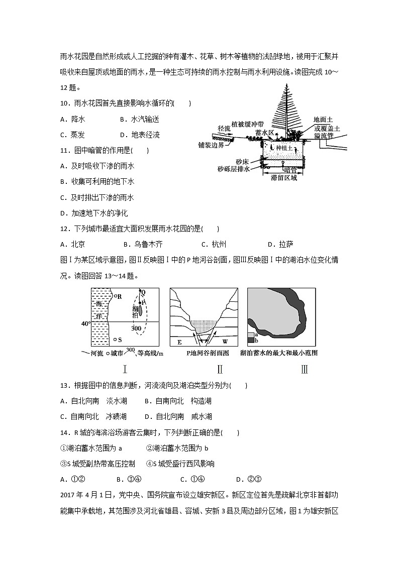【地理】福建省永春县第一中学2016-2017学年高二下学期6月月考（文）试题03