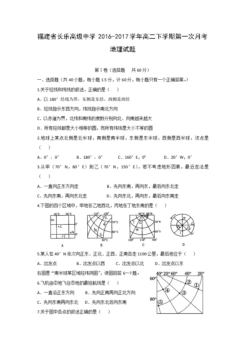 【地理】福建省长乐高级中学2016-2017学年高二下学期第一次月考试题01