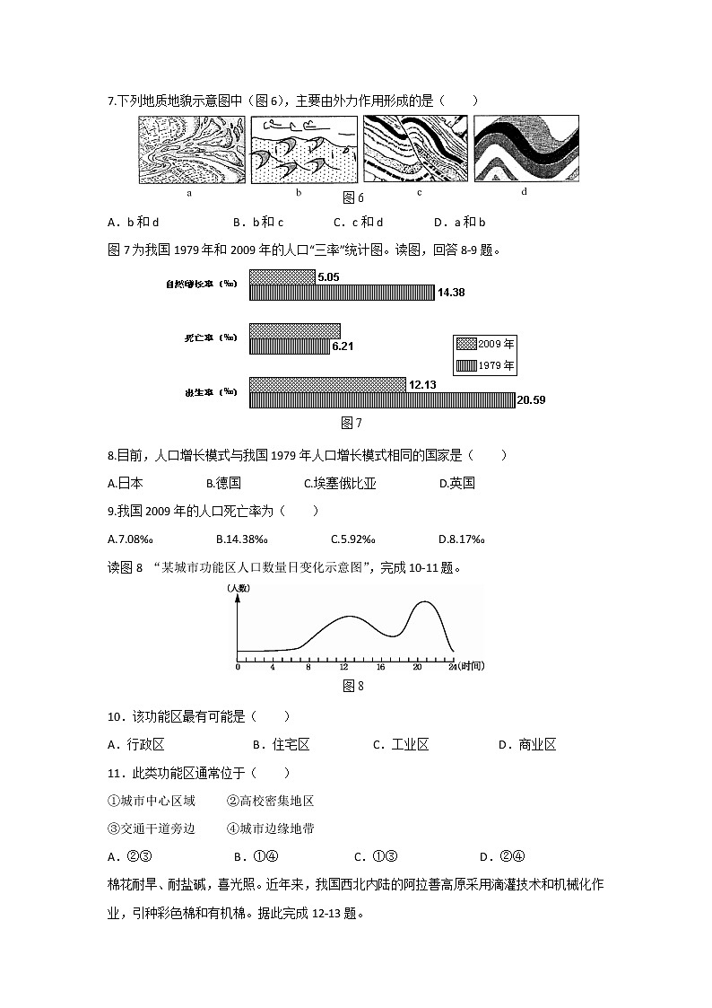 【地理】辽宁省大连市2016-2017学年普通高中学生学业水平模拟考试（二）试题03