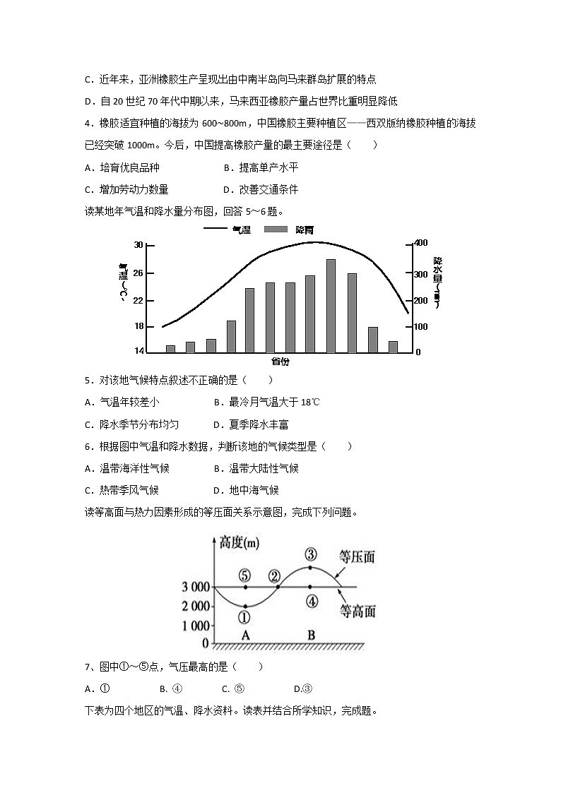 【地理】广东省肇庆市实验中学2016-2017学年高二下学期期中考试（文）试题02