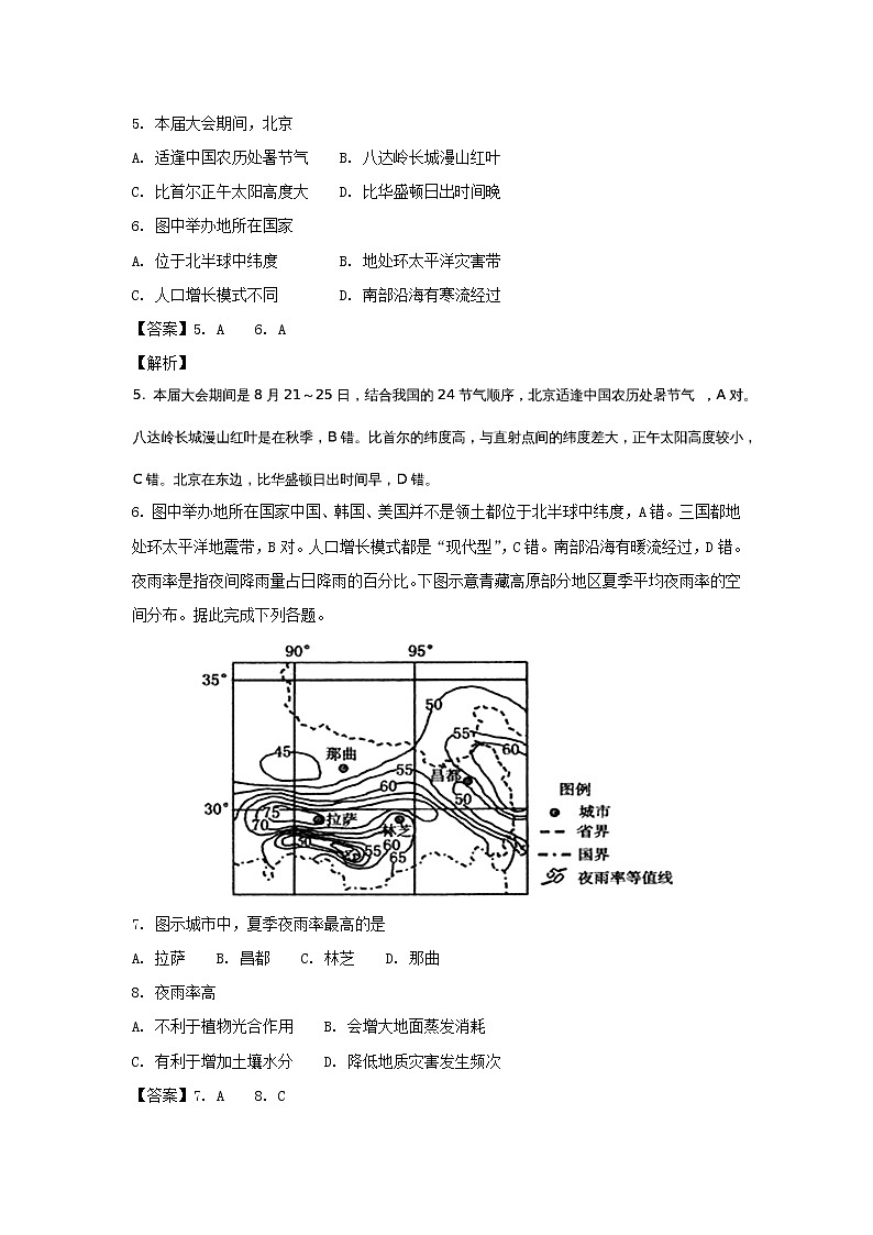 【地理】福建省闽侯二中五校教学联合体2016-2017学年高二上学期期末考试试题（解析版）第3页