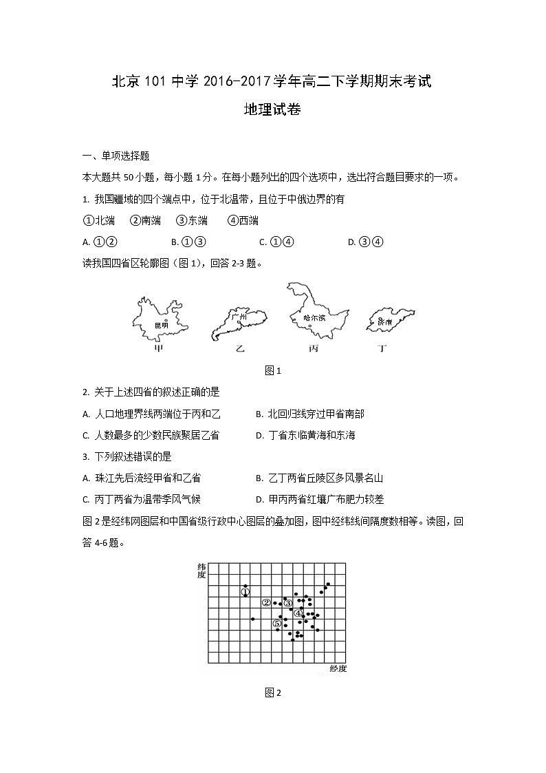 【地理】北京101中学2016-2017学年高二下学期期末考试试卷01