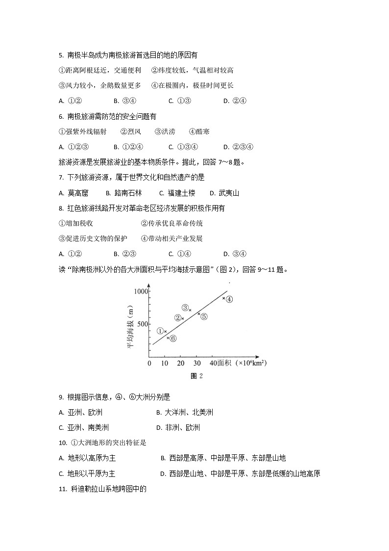 【地理】北京市东城区2016-2017学年高二下学期期末考试试题第2页
