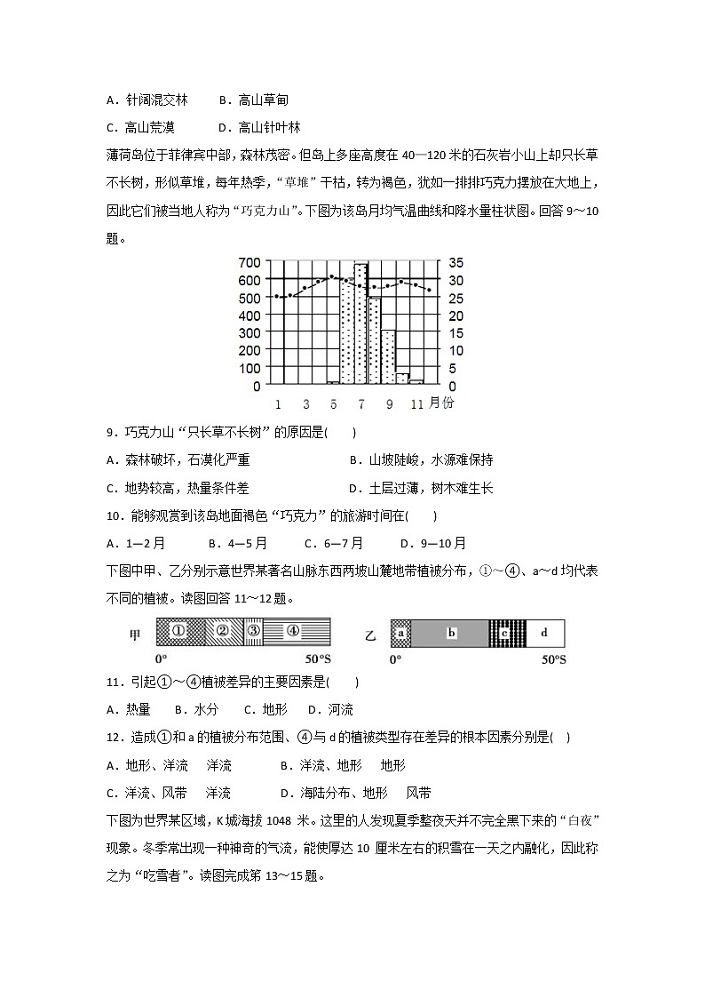 【地理】福建省永春县第一中学2016-2017学年高二下学期期末考试试题03