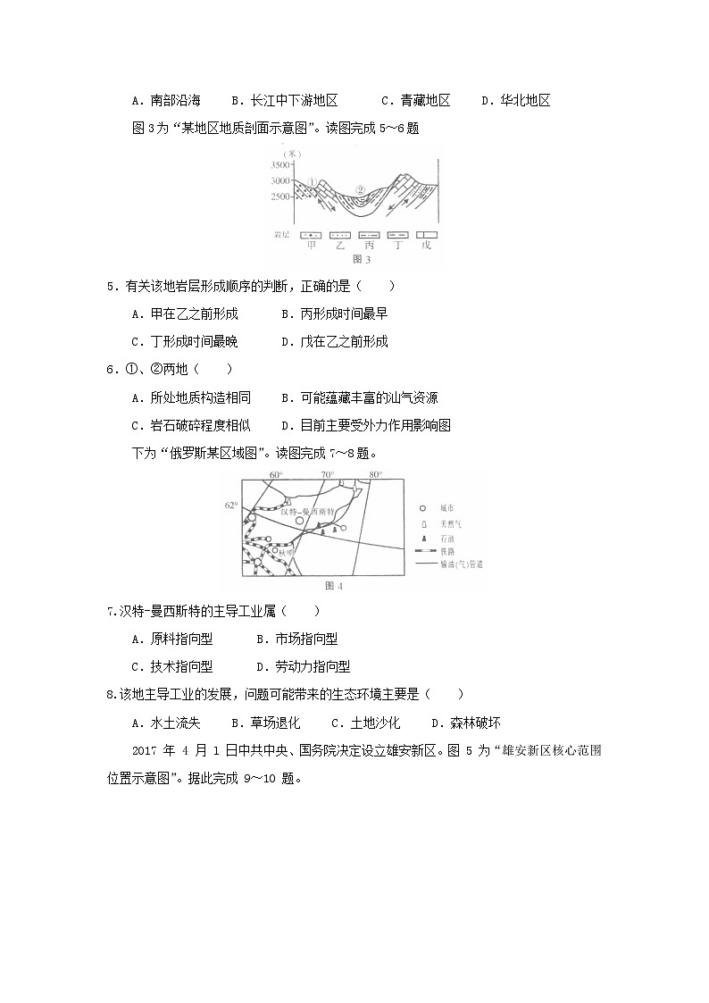 【地理】江苏省南通市2017届高三第三次调研测试02
