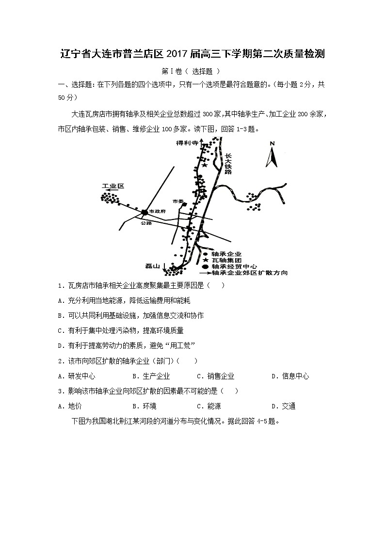 【地理】辽宁省大连市普兰店区2017届高三下学期第二次质量检测01