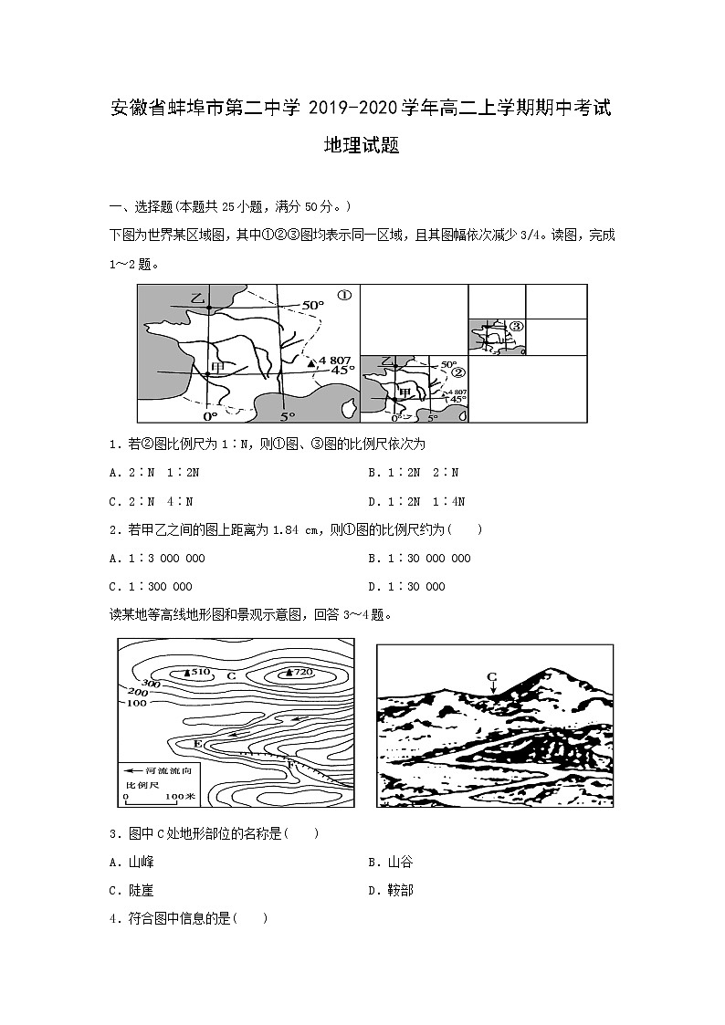【地理】安徽省蚌埠市第二中学2019-2020学年高二上学期期中考试试题01