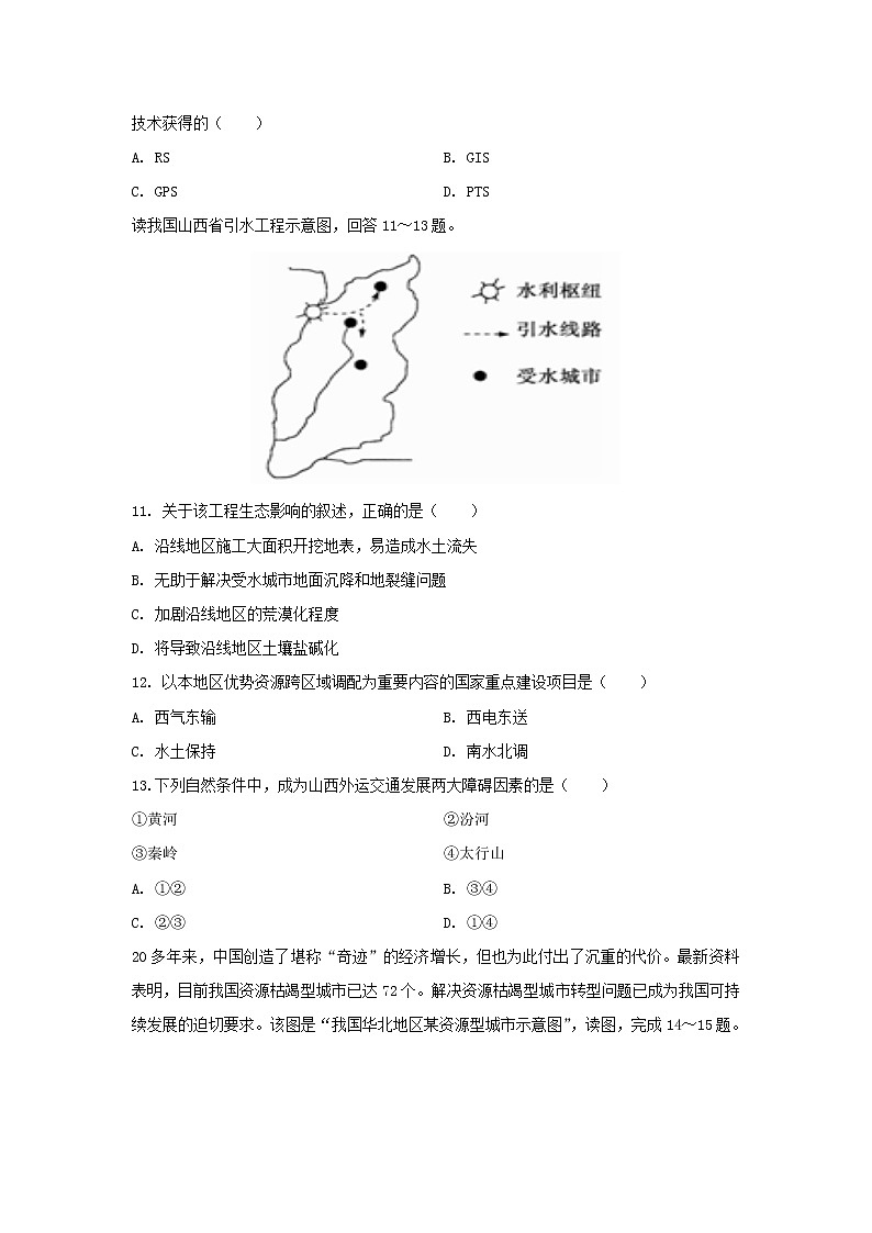 【地理】安徽省蚌埠市第二中学2019-2020学年高二上学期期中考试试题03