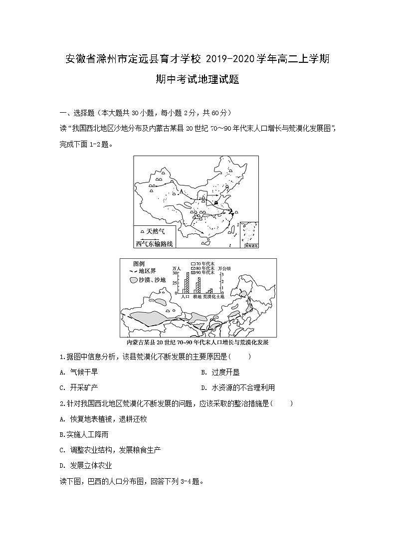 【地理】安徽省滁州市定远县育才学校2019-2020学年高二（普通班）上学期期中考试试题01