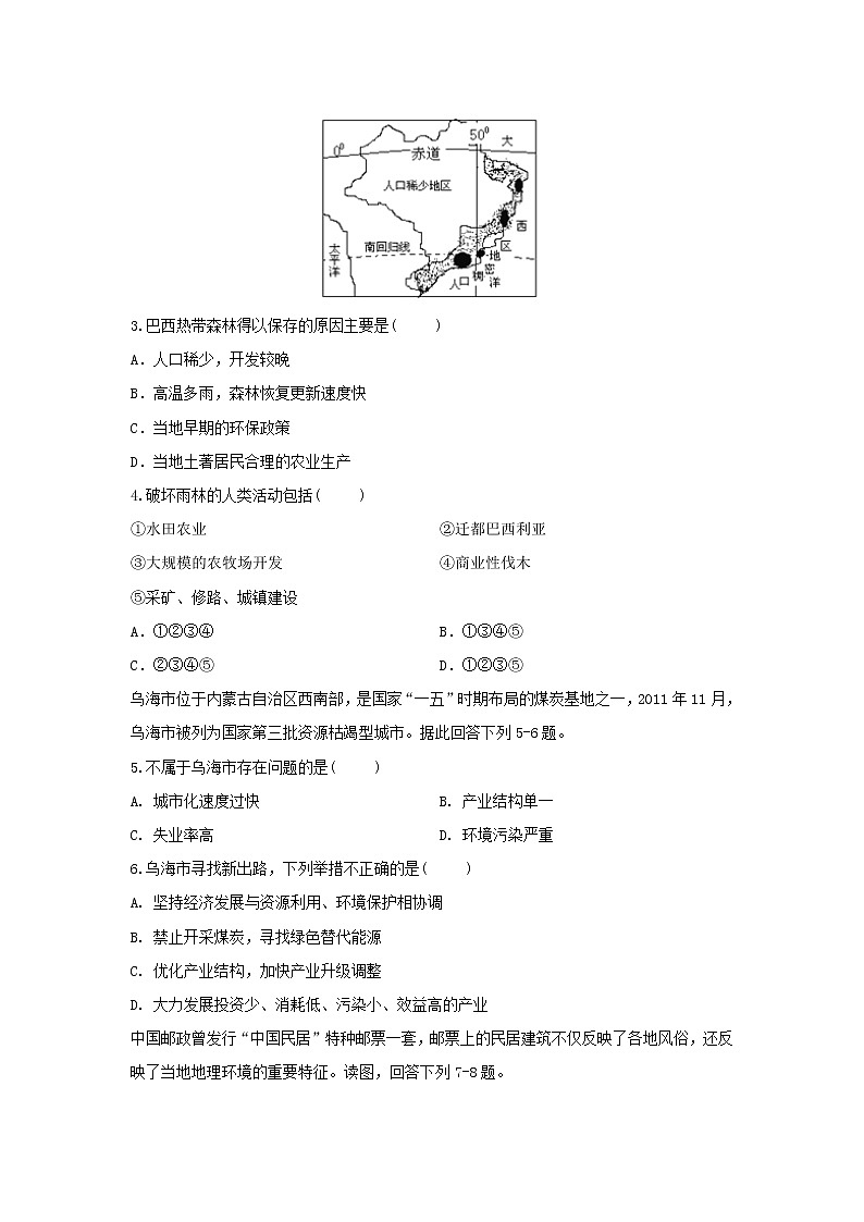 【地理】安徽省滁州市定远县育才学校2019-2020学年高二（普通班）上学期期中考试试题02