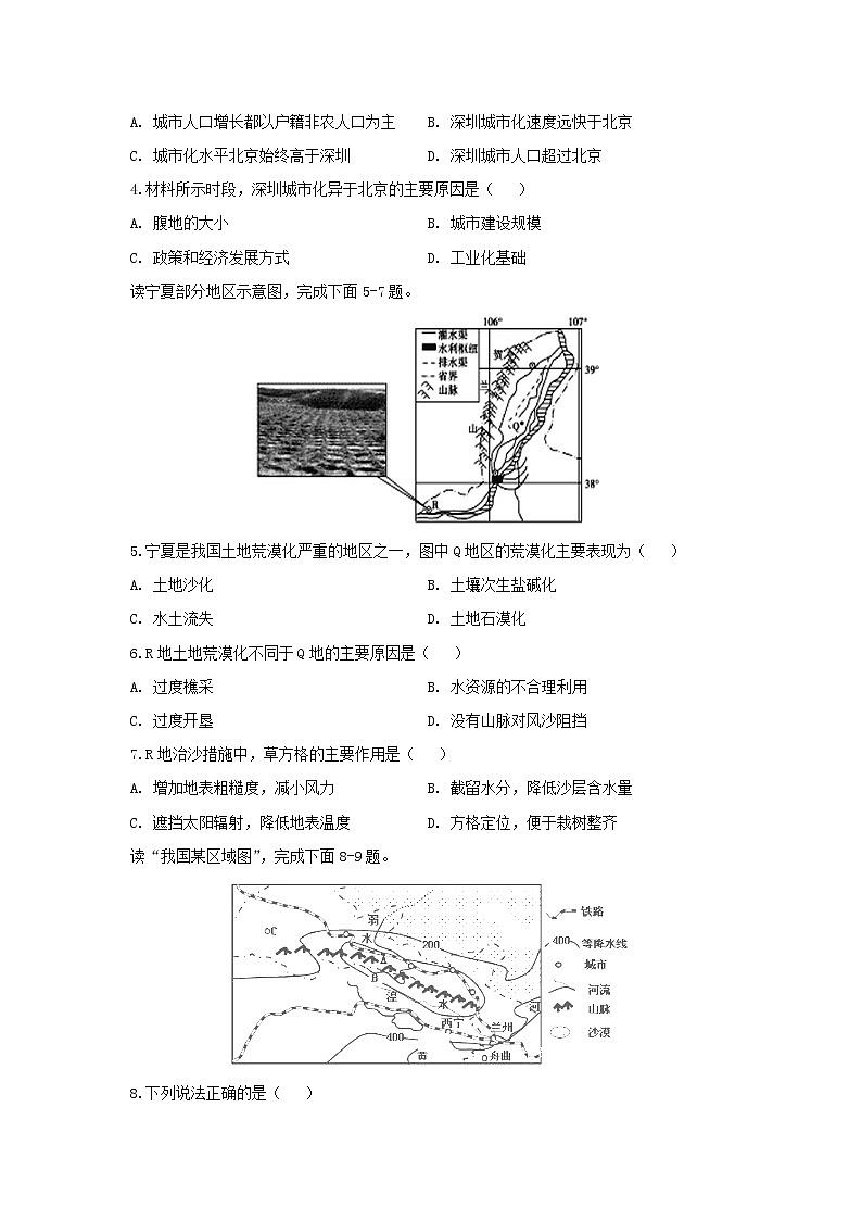 【地理】安徽省滁州市定远县育才学校2019-2020学年高二（实验班）上学期期中考试试题02