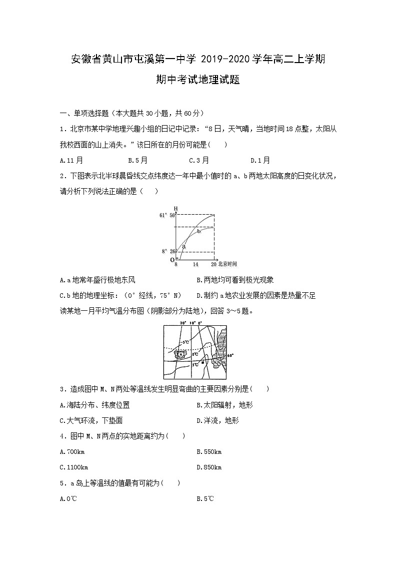 【地理】安徽省黄山市屯溪第一中学2019-2020学年高二上学期期中考试试题01