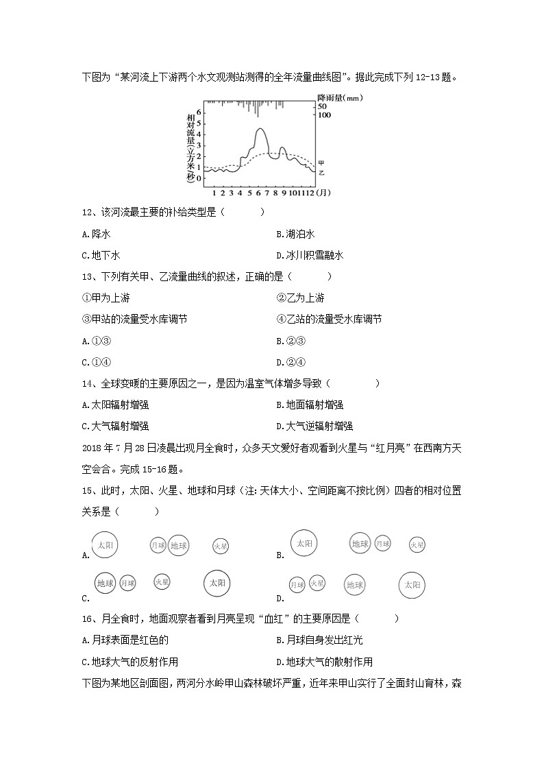 【地理】北京市昌平区新学道临川学校2019-2020学年高二上学期期中考试03