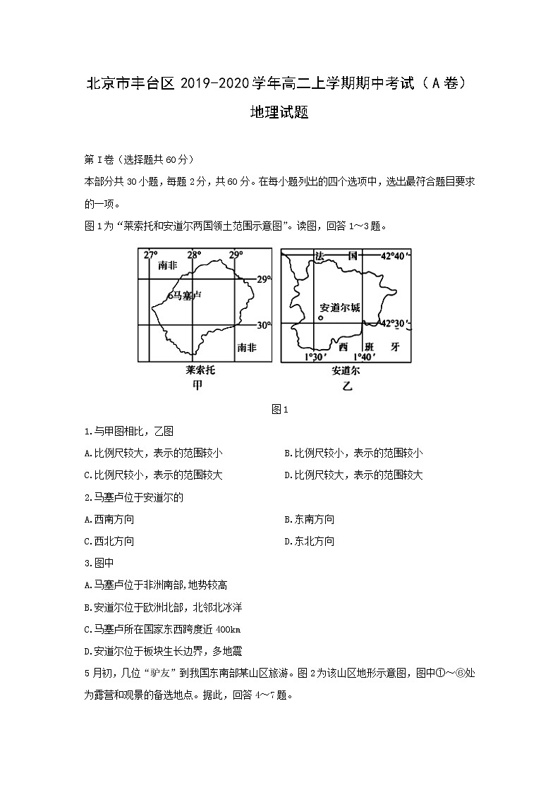 【地理】北京市丰台区2019-2020学年高二上学期期中考试（A卷）试题01