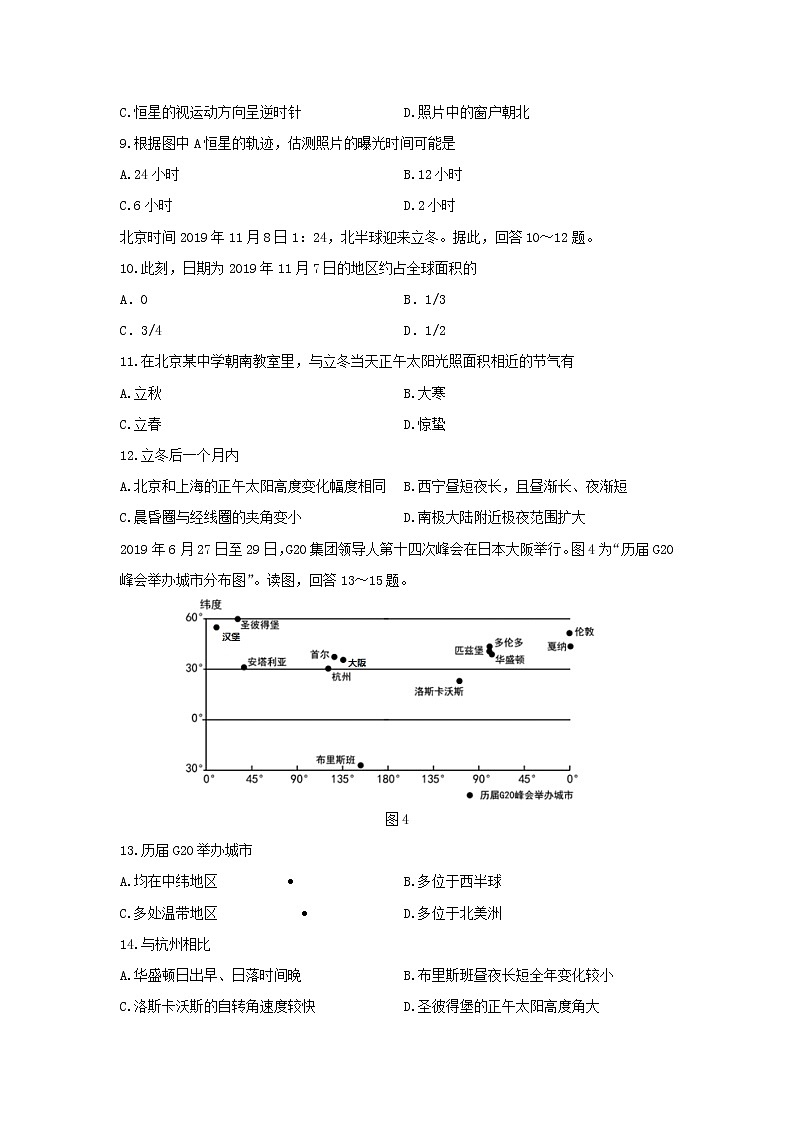 【地理】北京市丰台区2019-2020学年高二上学期期中考试（A卷）试题03