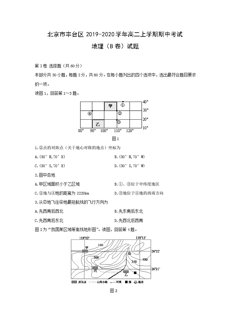 【地理】北京市丰台区2019-2020学年高二上学期期中考试（B卷）试题01