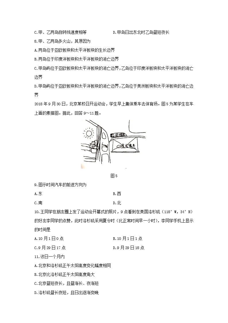 【地理】北京市丰台区2019-2020学年高二上学期期中考试（B卷）试题03