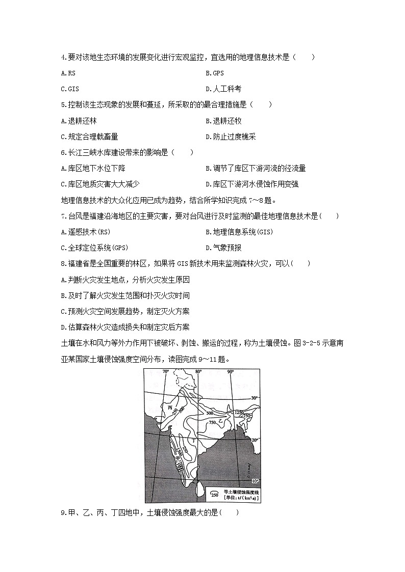 【地理】福建省晋江市养正中学2019-2020学年高二上学期期中考试（学考）试题02