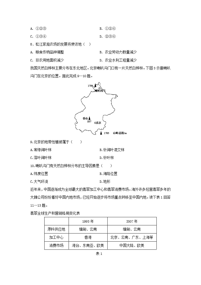 【地理】福建省龙海市程溪中学2019-2020学年高二上学期期中考试03