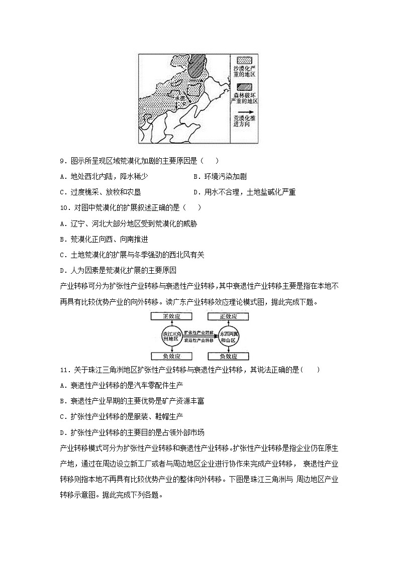 【地理】福建省莆田第七中学2019-2020学年高二上学期期中考试试题（解析版）03